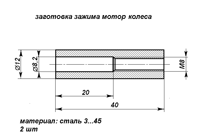 ЗАГОТОВКА ЗАЖИМА МОТОР КОЛЕСА 5.png